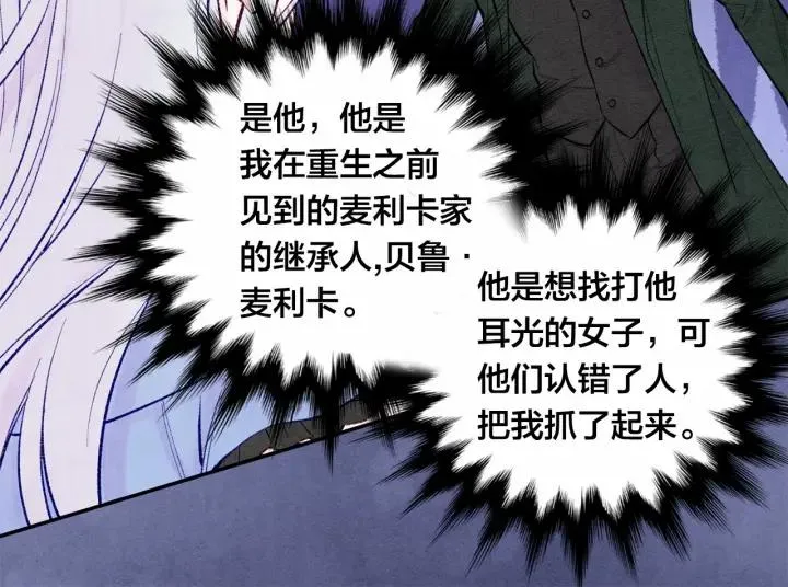 第33话 心动了？ 第96页