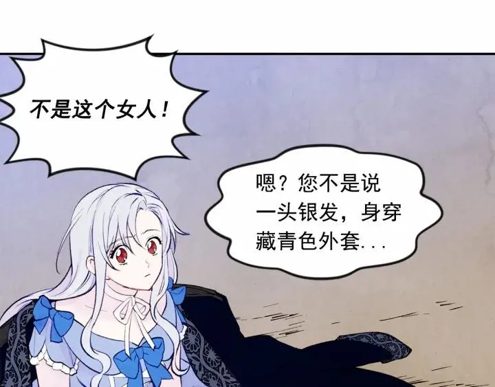 第33话 心动了？ 第98页