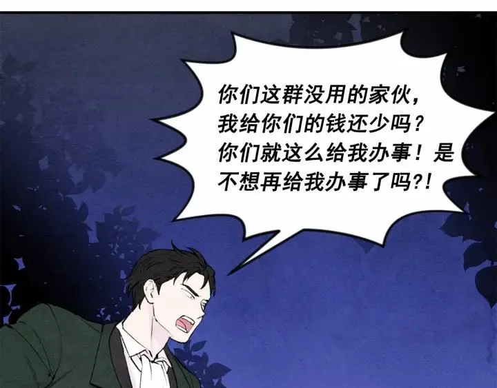 第33话 心动了？ 第100页