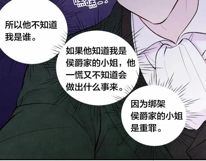 第33话 心动了？ 第112页