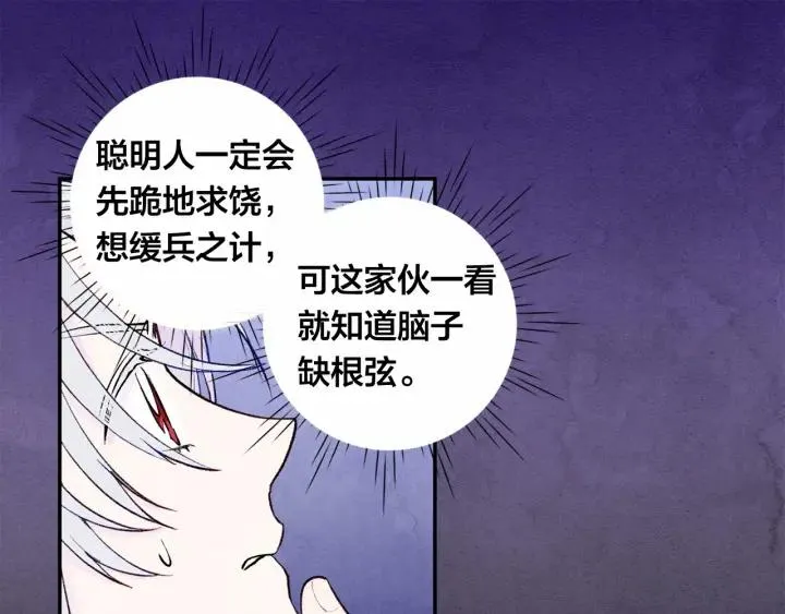 第33话 心动了？ 第114页