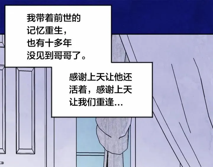 第34话 哥哥！我好想你！ 第96页