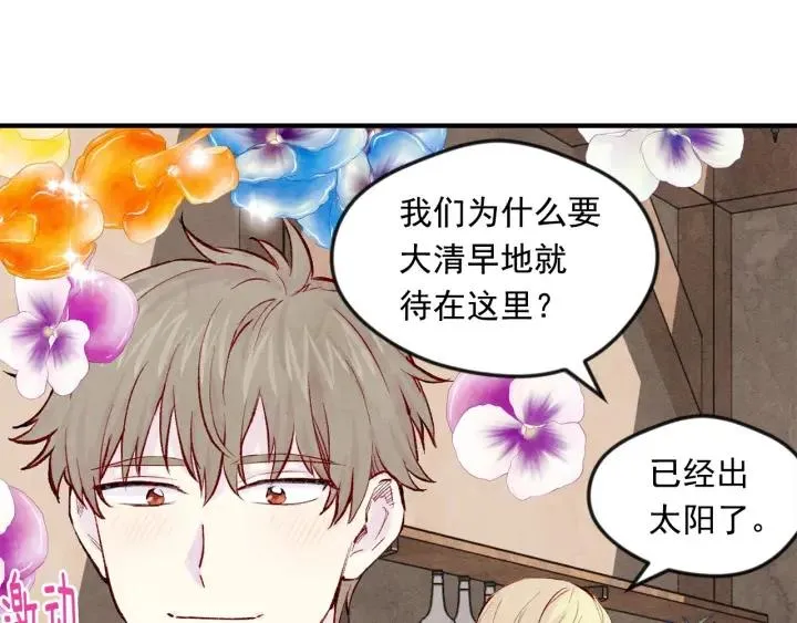 第35话 醋王上线~ 第10页