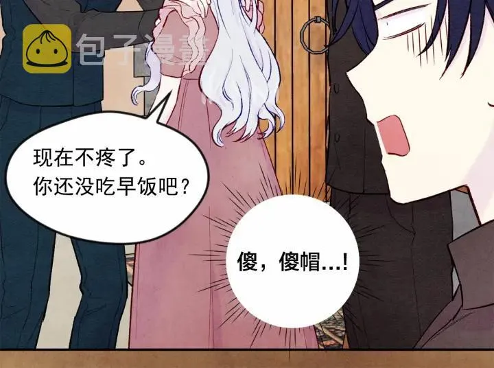 第35话 醋王上线~ 第16页
