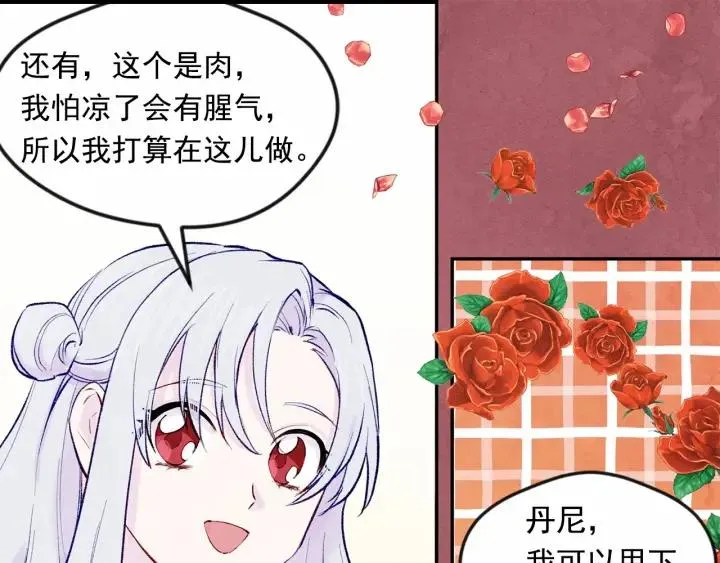 第35话 醋王上线~ 第20页