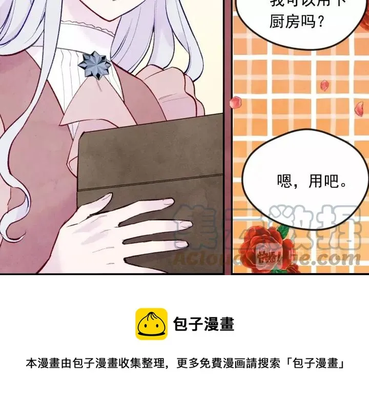 第35话 醋王上线~ 第21页