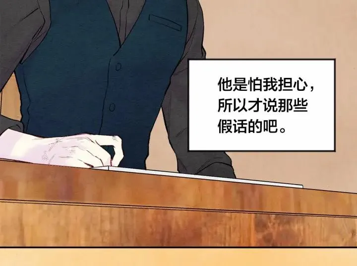 第35话 醋王上线~ 第31页
