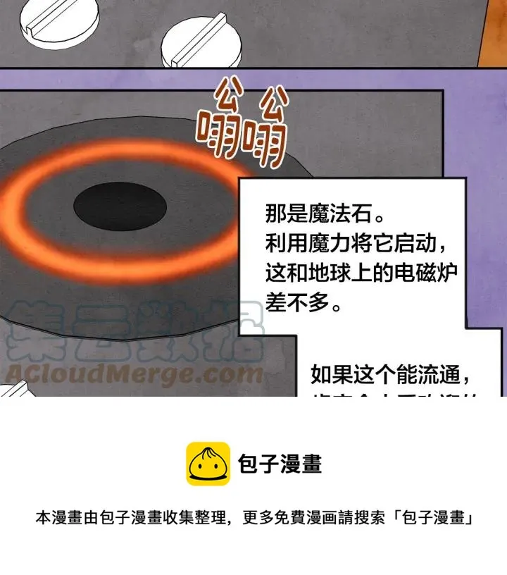 第35话 醋王上线~ 第33页