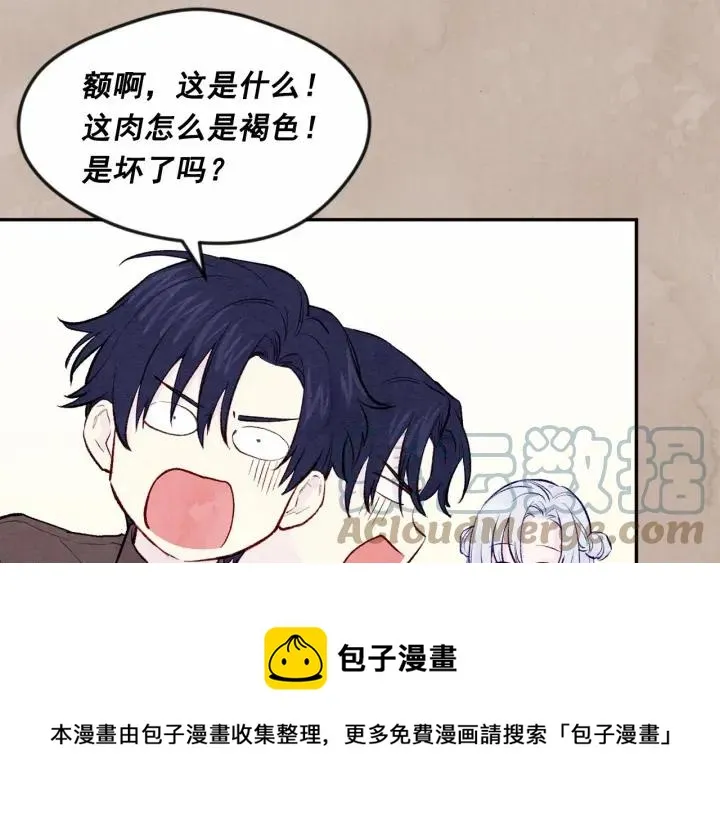 第35话 醋王上线~ 第37页