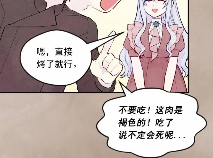 第35话 醋王上线~ 第38页
