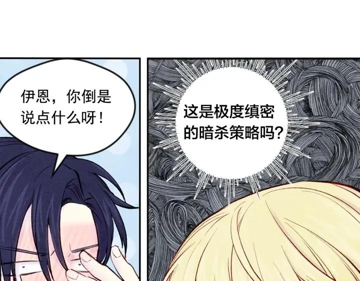 第35话 醋王上线~ 第42页