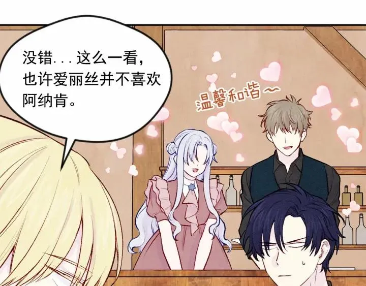 第35话 醋王上线~ 第46页