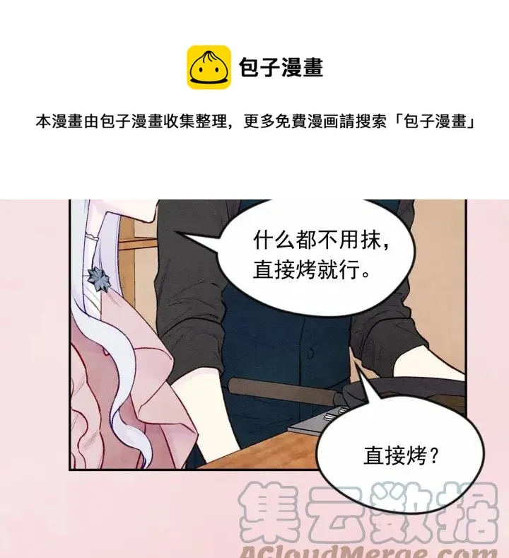 第35话 醋王上线~ 第49页
