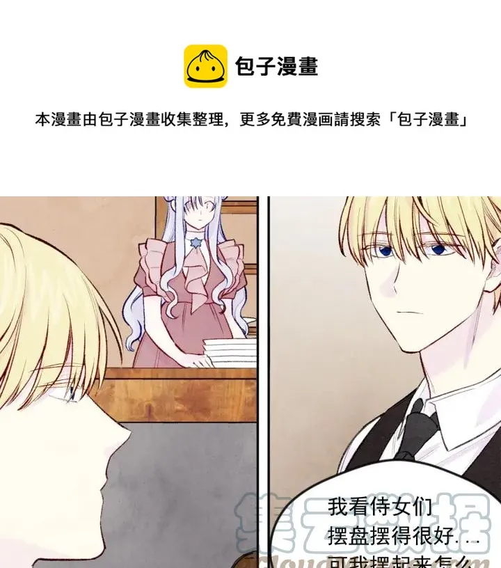 第35话 醋王上线~ 第53页