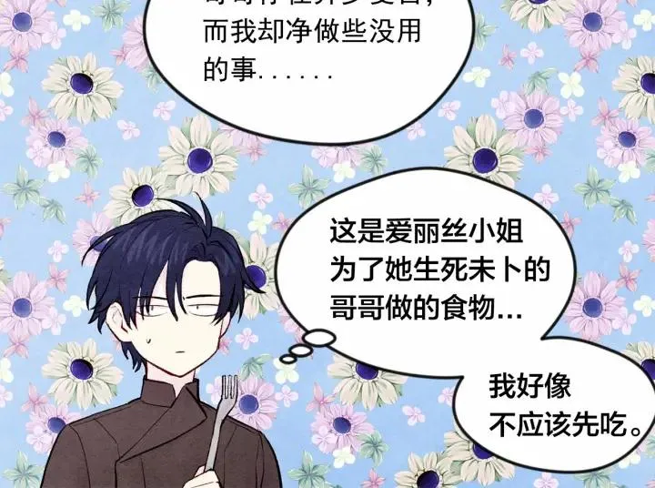 第35话 醋王上线~ 第63页