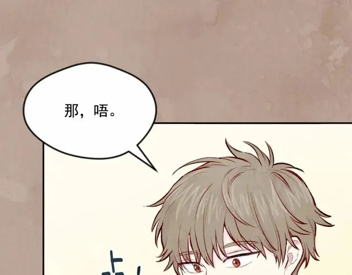 第35话 醋王上线~ 第71页