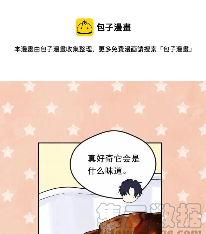 第35话 醋王上线~ 第73页