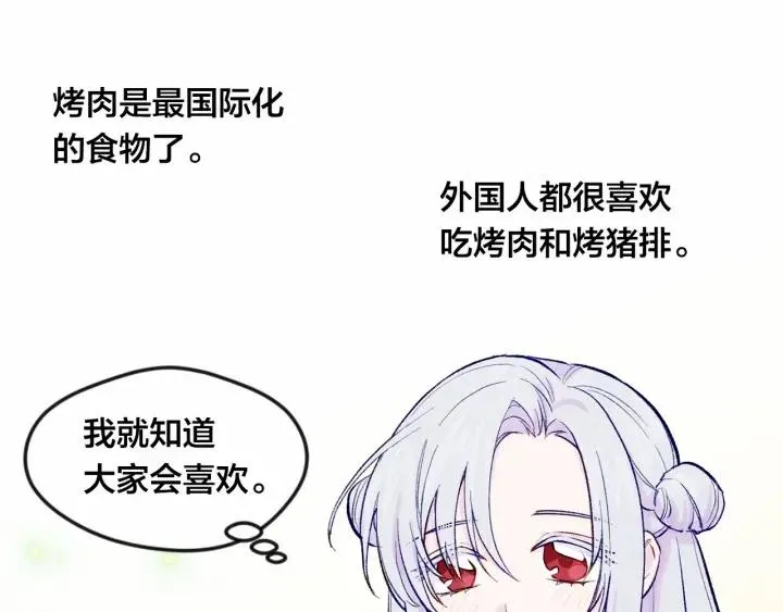 第35话 醋王上线~ 第80页