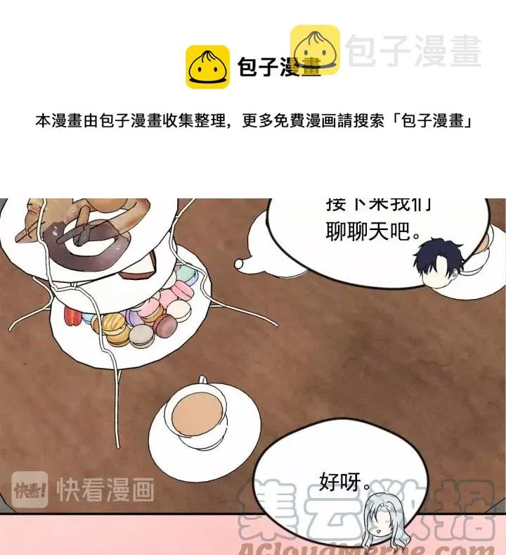 第35话 醋王上线~ 第85页