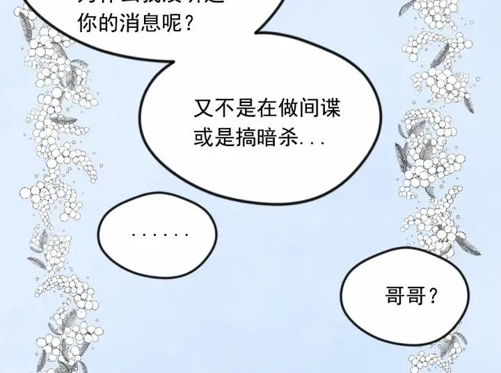 第35话 醋王上线~ 第87页