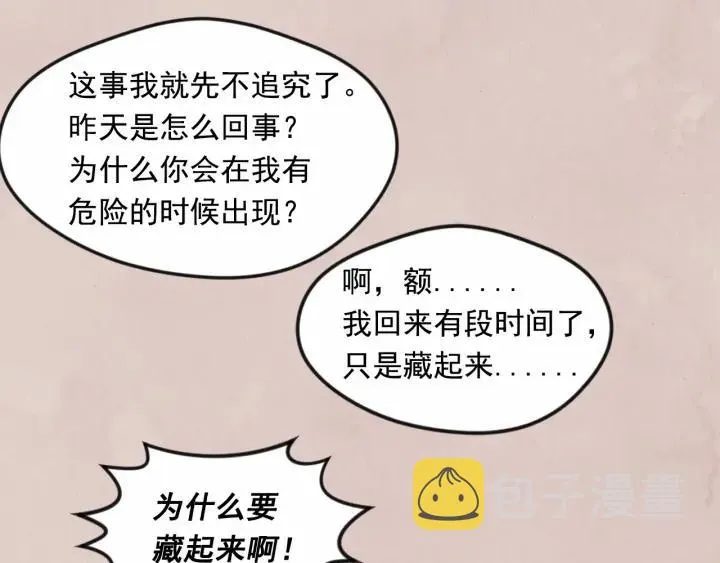 第35话 醋王上线~ 第98页