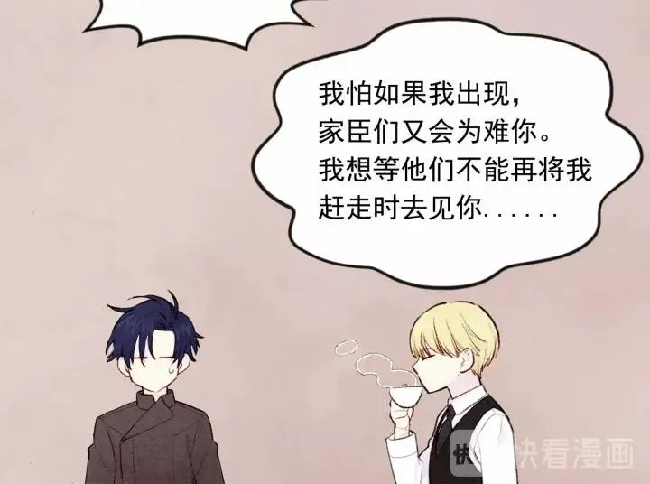 第35话 醋王上线~ 第99页