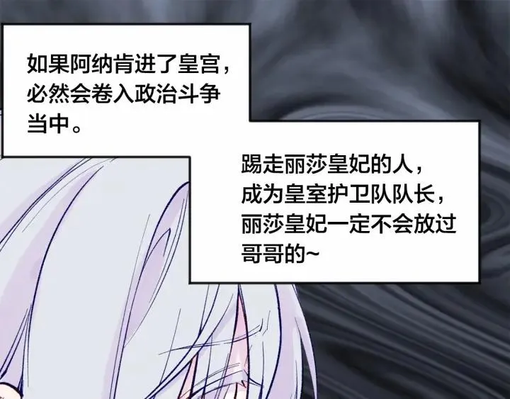 第35话 醋王上线~ 第104页
