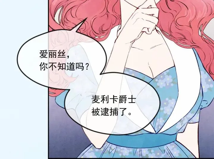 第37话 挑拨成功！ 第8页