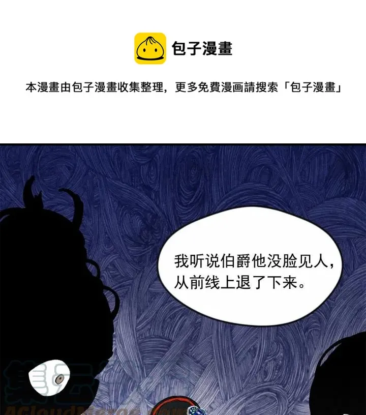 第37话 挑拨成功！ 第9页