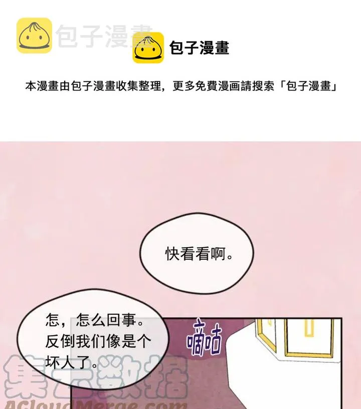 第37话 挑拨成功！ 第17页