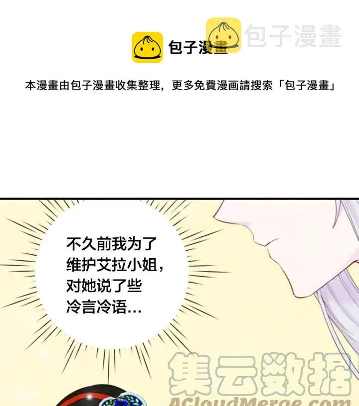 第37话 挑拨成功！ 第21页