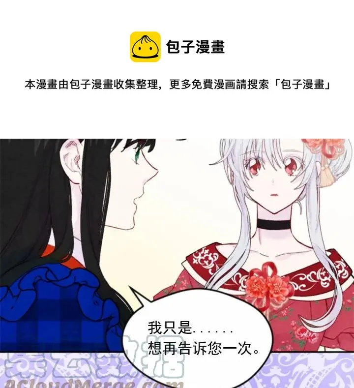 第37话 挑拨成功！ 第25页