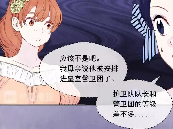 第37话 挑拨成功！ 第35页