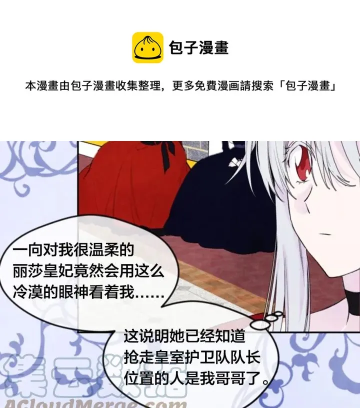 第37话 挑拨成功！ 第37页