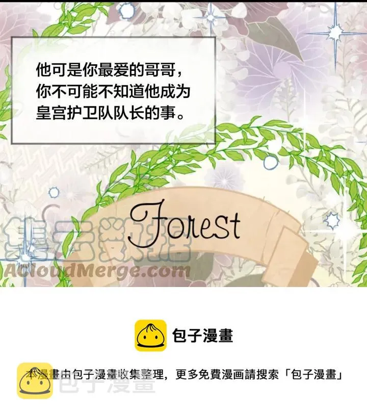 第37话 挑拨成功！ 第41页