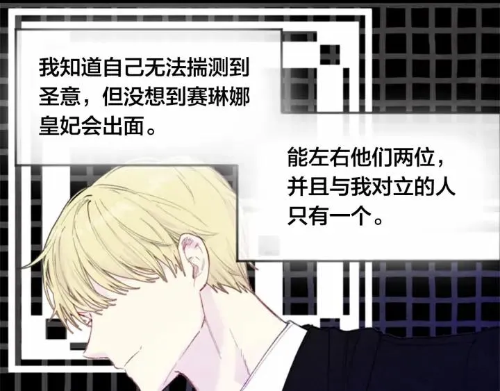 第37话 挑拨成功！ 第43页