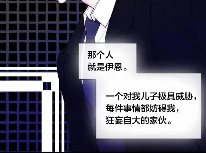 第37话 挑拨成功！ 第44页