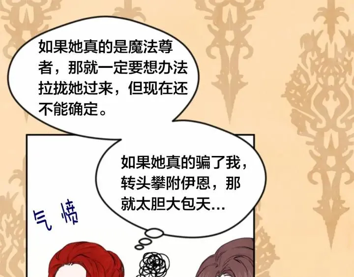 第37话 挑拨成功！ 第47页