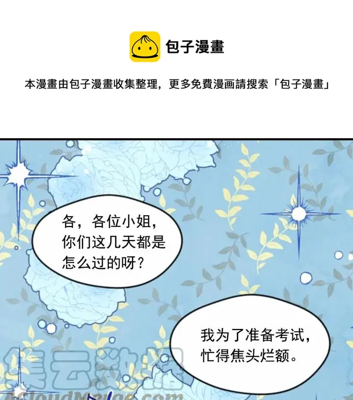 第37话 挑拨成功！ 第49页