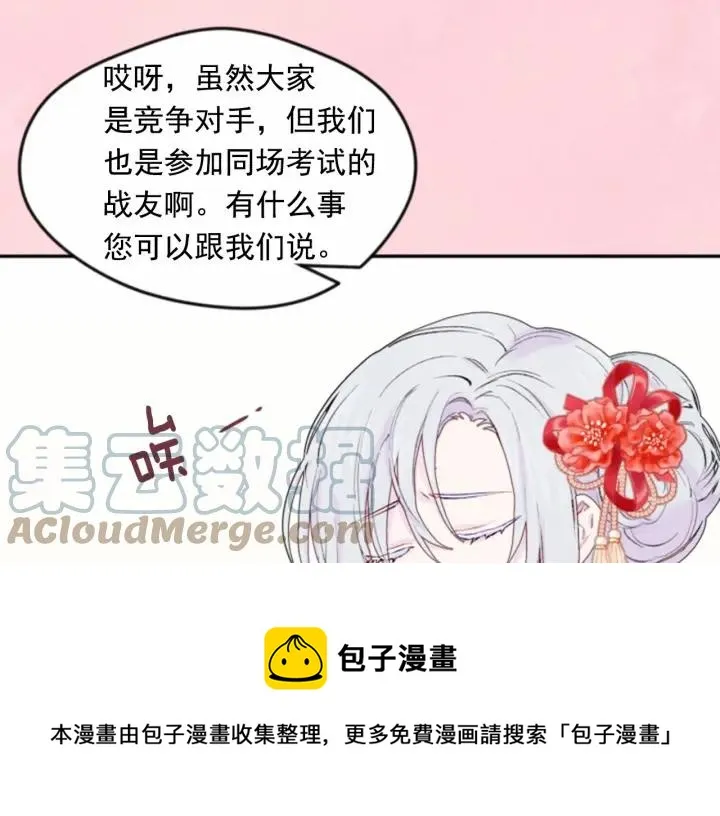 第37话 挑拨成功！ 第53页
