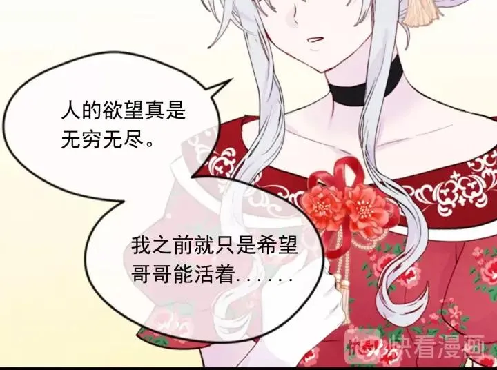 第37话 挑拨成功！ 第54页