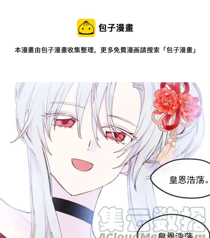 第37话 挑拨成功！ 第61页