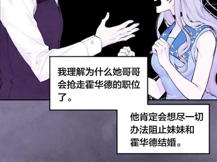 第37话 挑拨成功！ 第67页