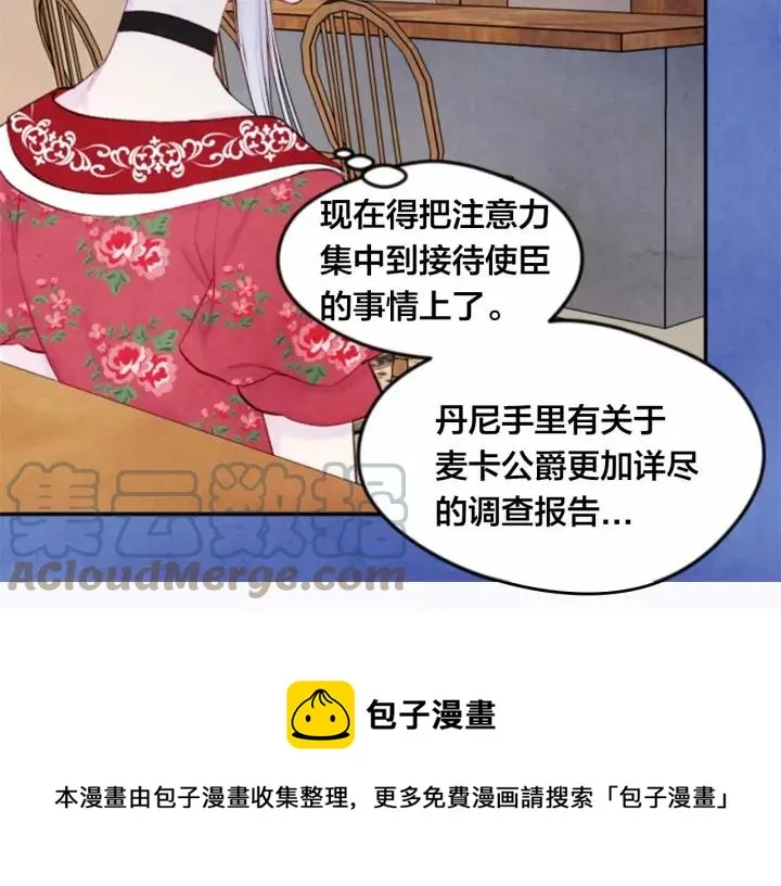 第37话 挑拨成功！ 第73页