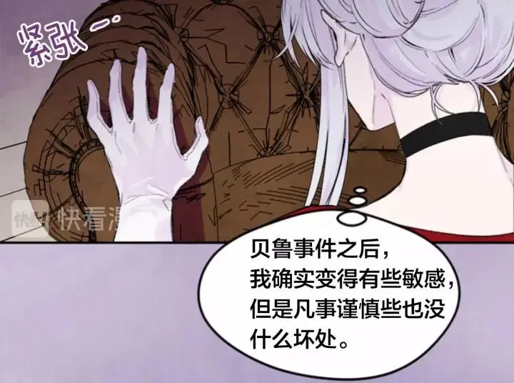 第37话 挑拨成功！ 第78页