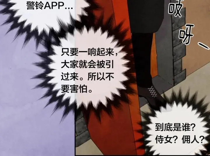 第37话 挑拨成功！ 第80页