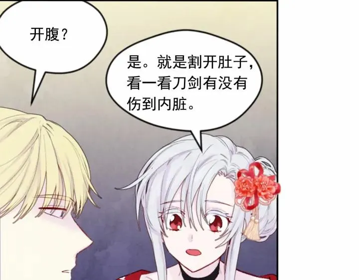第37话 挑拨成功！ 第107页