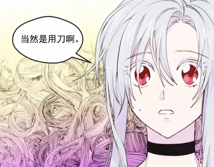 第37话 挑拨成功！ 第110页