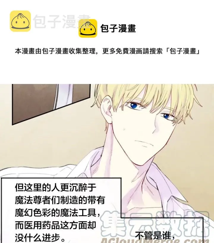 第37话 挑拨成功！ 第113页