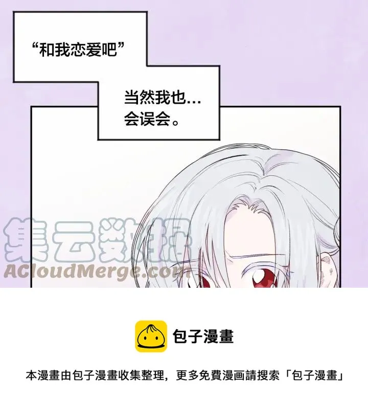 第36话 你的妻子很可爱 第53页